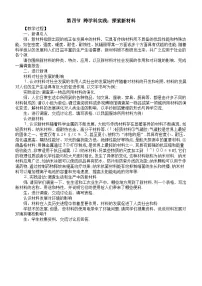 北师大版（2024）八年级下册（2024）第六章 质量和密度第四节 探索新材料教学设计及反思