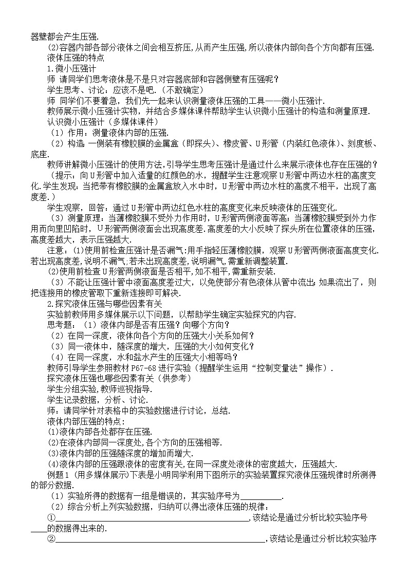 初中物理新北师大版八年级下册第八章第二节 液体压强教案（2025春）第2页
