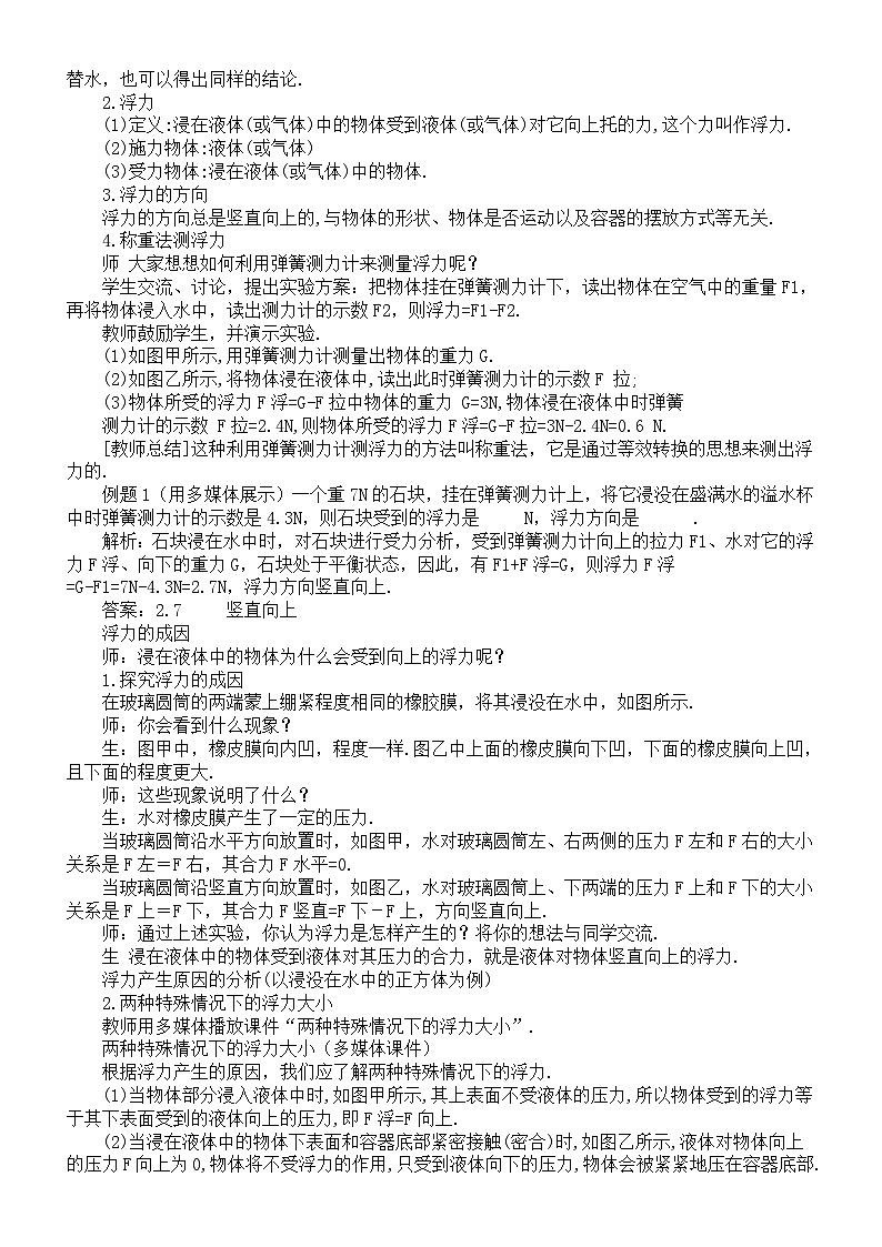 初中物理新北师大版八年级下册第八章第六节 浮力教案（2025春）第2页