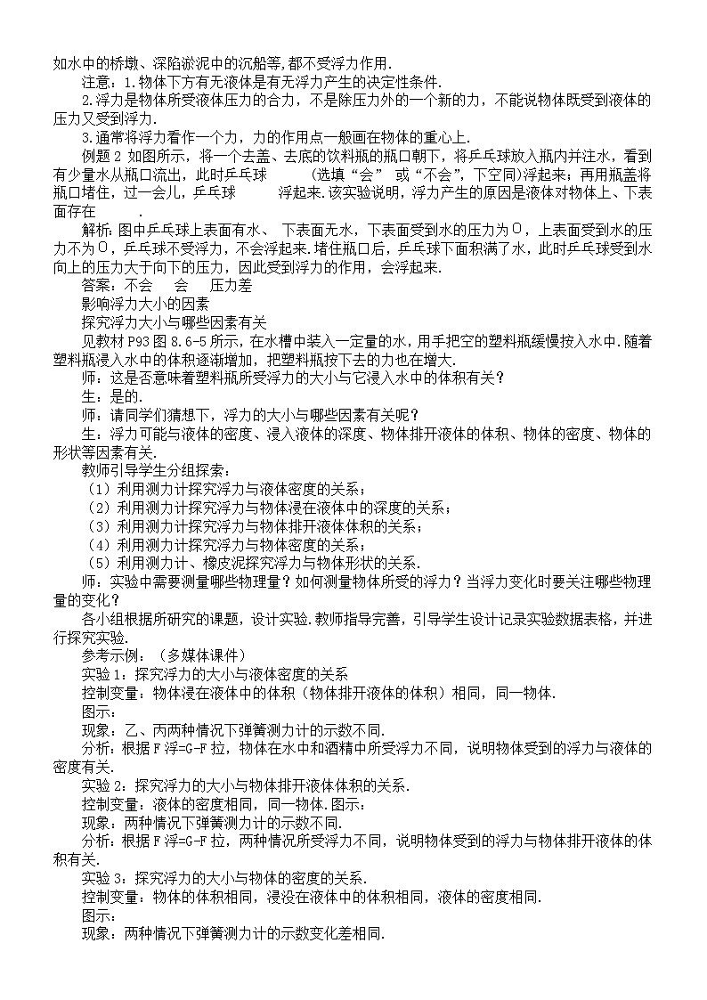 初中物理新北师大版八年级下册第八章第六节 浮力教案（2025春）第3页