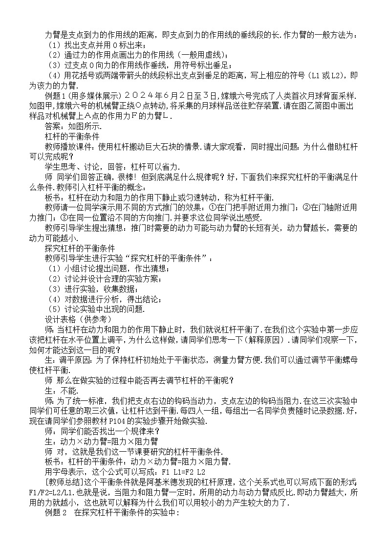 初中物理新北师大版八年级下册第九章第一节 杠杆教案（2025春）第2页