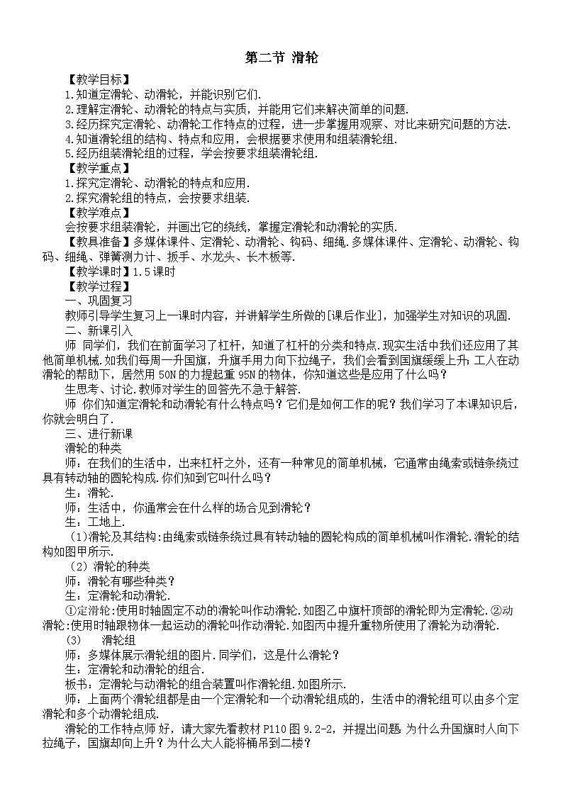 初中物理新北师大版八年级下册第九章第二节 滑轮教案（2025春）第1页
