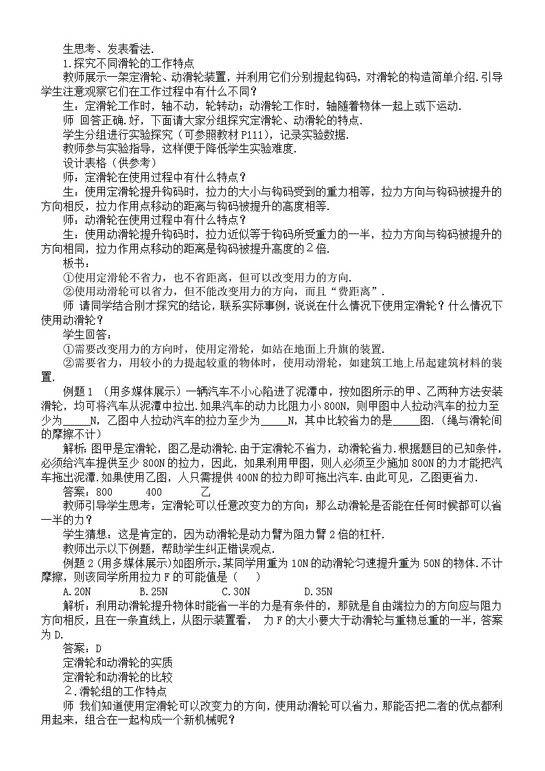 初中物理新北师大版八年级下册第九章第二节 滑轮教案（2025春）第2页