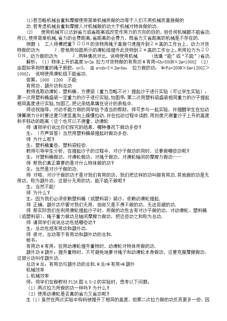 初中物理新北师大版八年级下册第九章第五节 探究使用机械是否省功教案（2025春）第2页