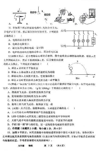 河南省实验中学2024-2025学年九年级下学习开学考试物理试卷和答案第3页