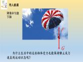 6.6 二力平衡课件---2024-2025学年鲁科版八年级下册物理
