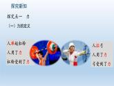 第6章  第1节   力课件---2024-2025学年鲁科版八年级下册物理