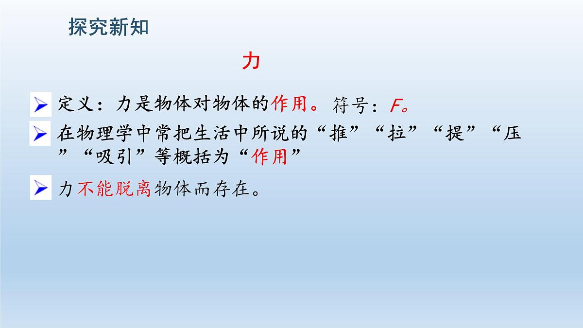 第1节 《力》课件第6页