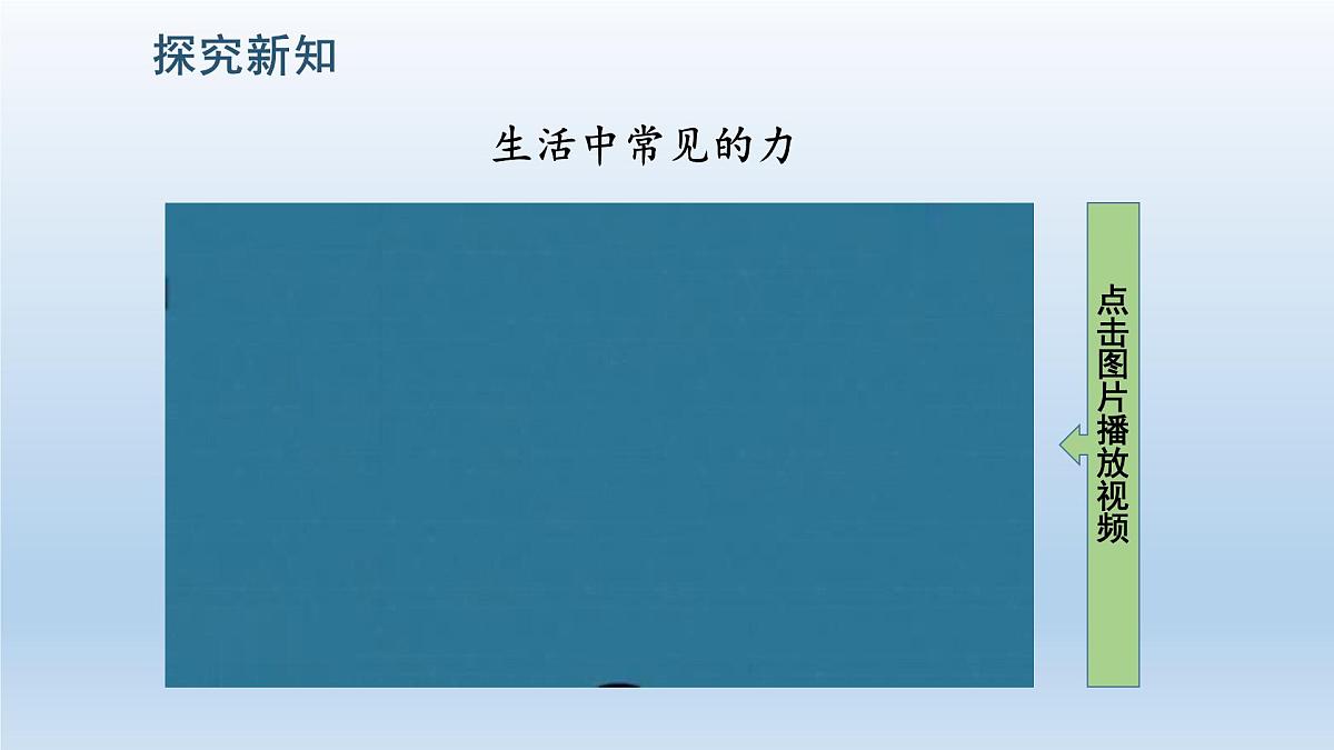 第1节 《力》课件第7页