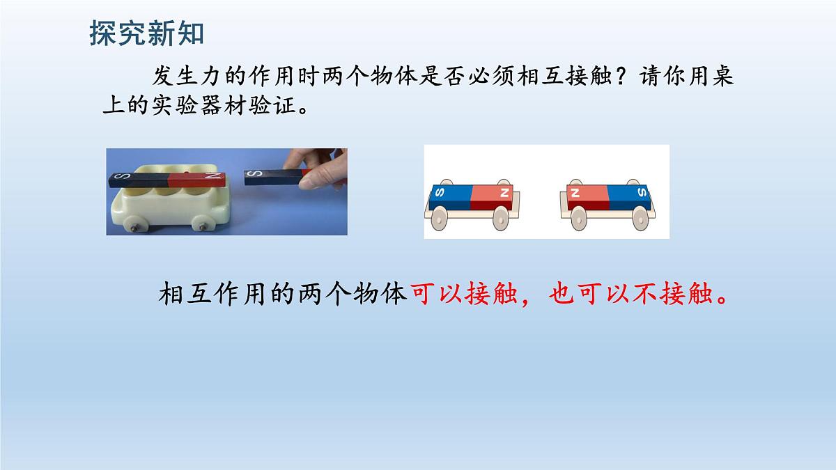 第1节 《力》课件第8页