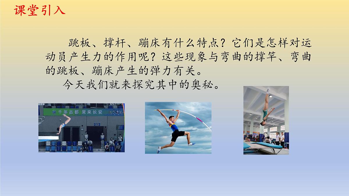 第2节《弹力》 课件第2页