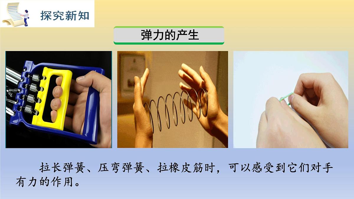 第2节《弹力》 课件第5页