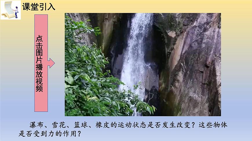 第3节  《重力》课件第1页