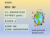 第6章  第3节   重力课件---2024-2025学年鲁科版八年级下册物理