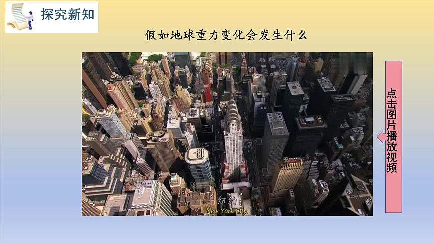 第3节  《重力》课件第6页