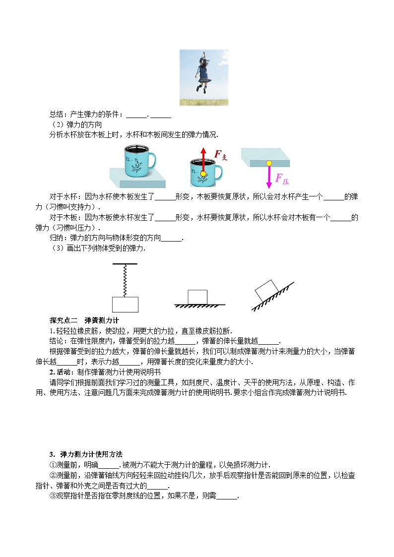 第2节 《弹力》导学案 2024-2025学年鲁科版八年级下册物理第2页