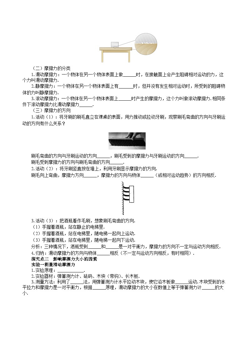 第4节 《摩擦力》导学案 2024-2025学年鲁科版八年级下册物理第2页