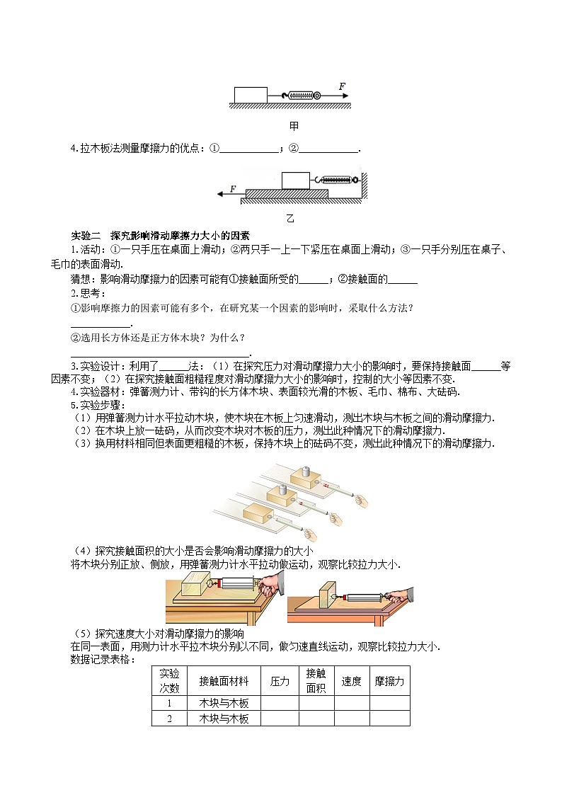第4节 《摩擦力》导学案 2024-2025学年鲁科版八年级下册物理第3页