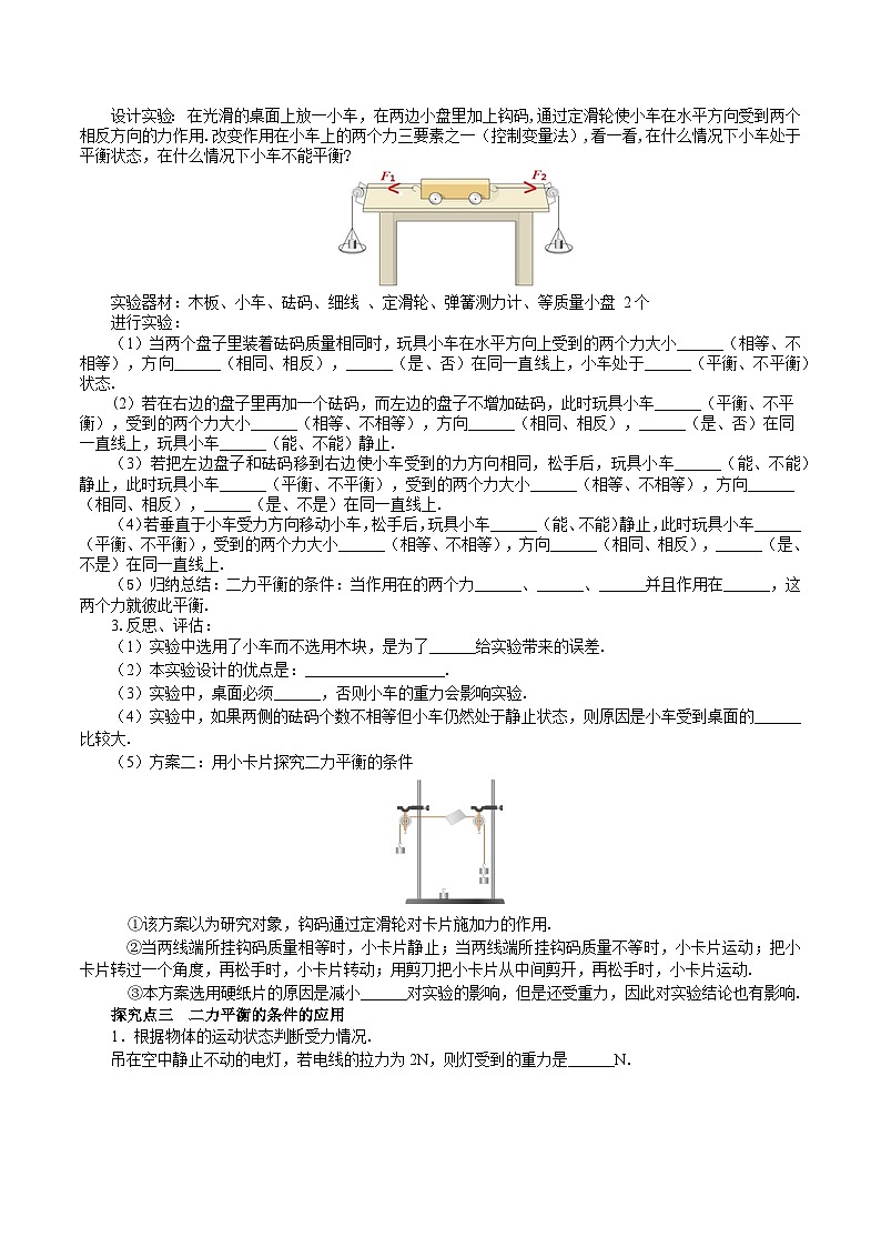 第六节第2课时 《二力平衡》导学案 2024-2025学年鲁科版八年级下册物理第2页