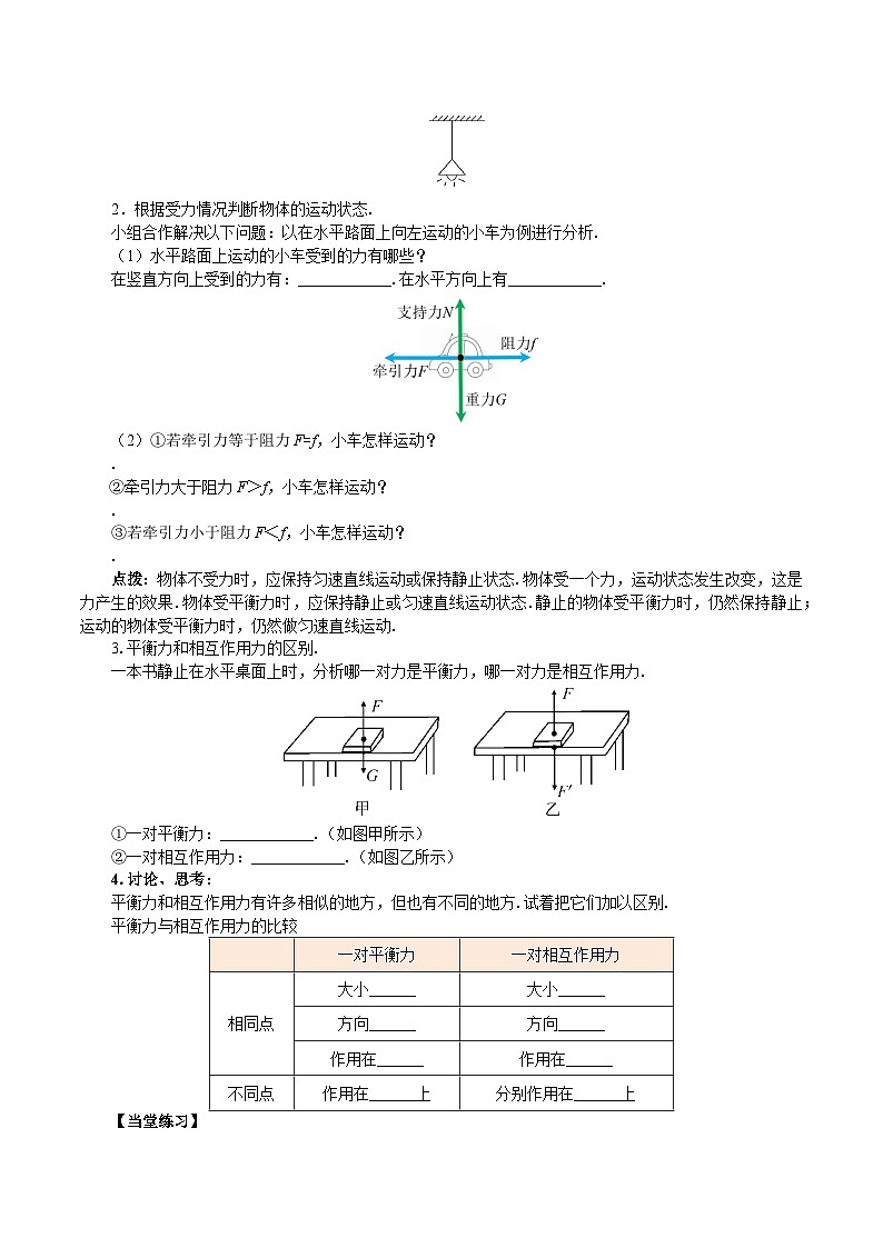 第六节第2课时 《二力平衡》导学案 2024-2025学年鲁科版八年级下册物理第3页