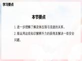 第八章 實(shí)踐 制作能升空的飛機(jī)模型—初中物理八年級全一冊 同步教學(xué)課件（滬科版2024）