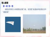 第八章 實(shí)踐 制作能升空的飛機(jī)模型—初中物理八年級全一冊 同步教學(xué)課件（滬科版2024）
