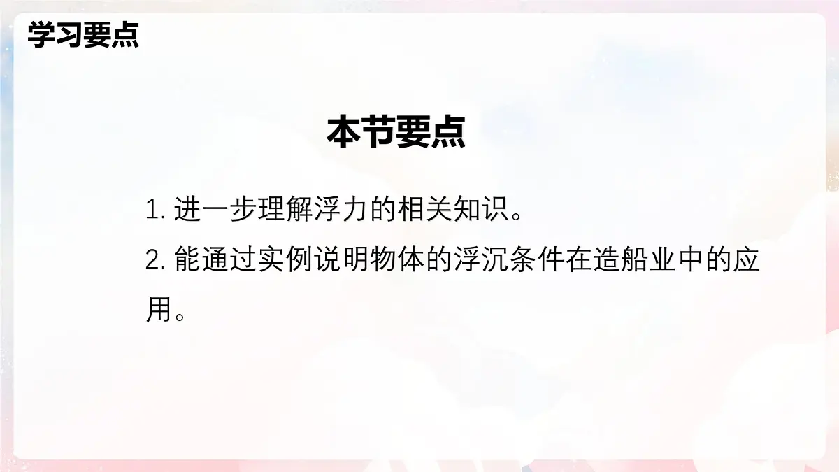 第九章 实践 调研我国造船与航海方面的成就—初中物理八年级全一册 同步教学课件（沪科版2024）第2页