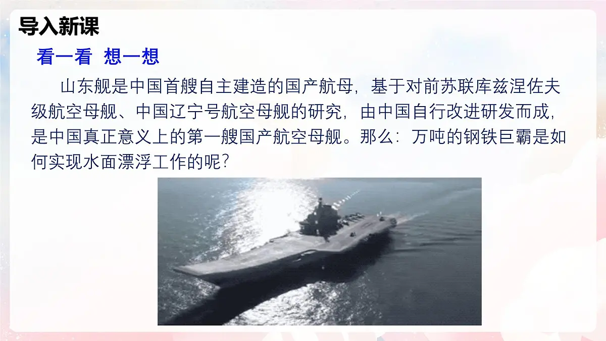 第九章 实践 调研我国造船与航海方面的成就—初中物理八年级全一册 同步教学课件（沪科版2024）第4页