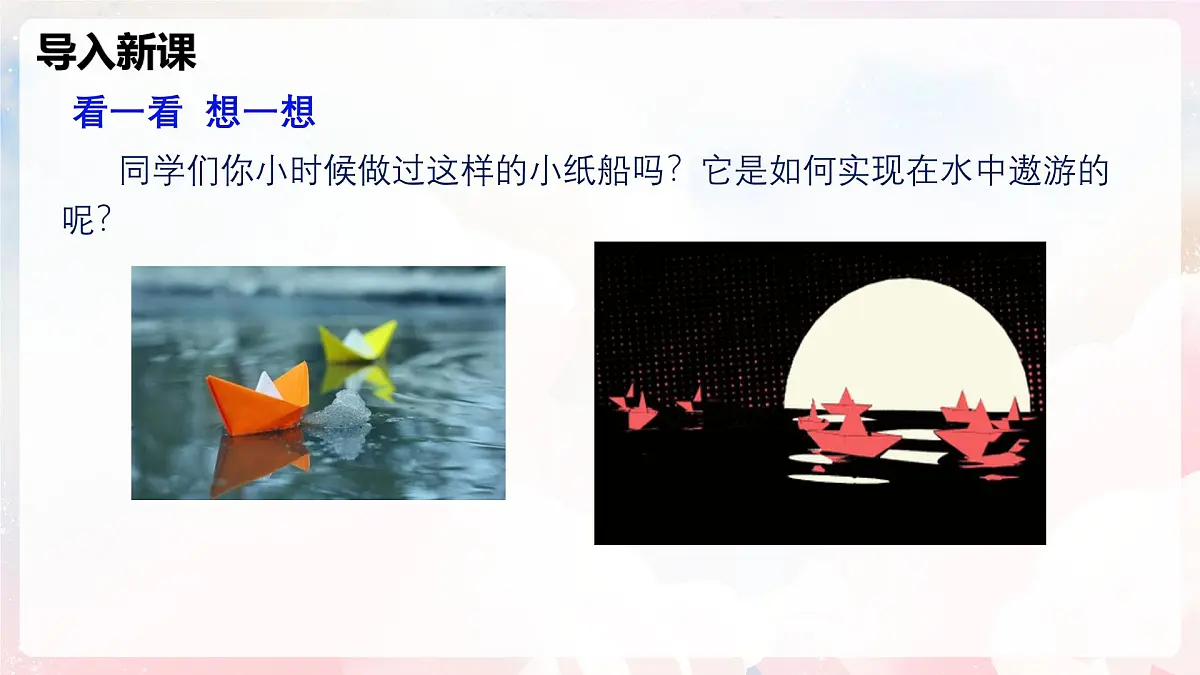 第九章 实践 调研我国造船与航海方面的成就—初中物理八年级全一册 同步教学课件（沪科版2024）第5页