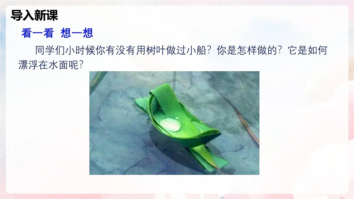 第九章 实践 调研我国造船与航海方面的成就—初中物理八年级全一册 同步教学课件（沪科版2024）第6页