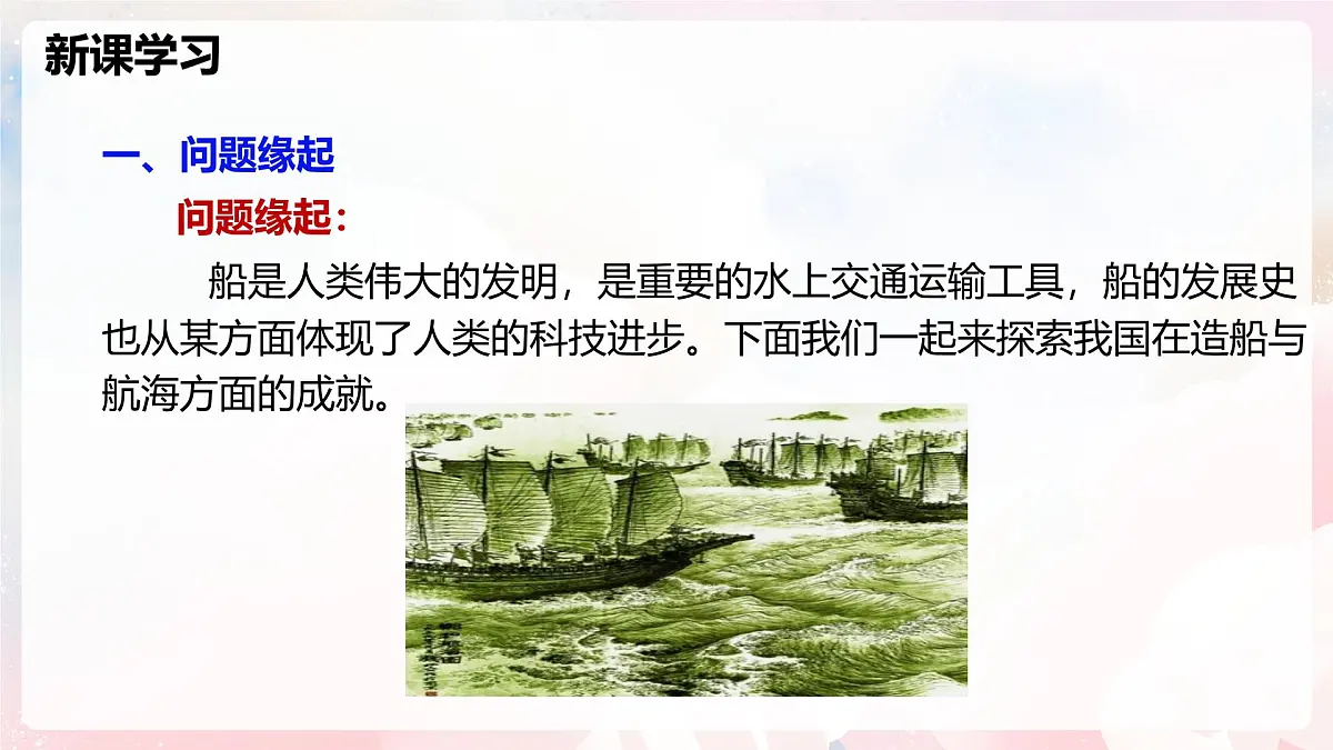 第九章 实践 调研我国造船与航海方面的成就—初中物理八年级全一册 同步教学课件（沪科版2024）第7页
