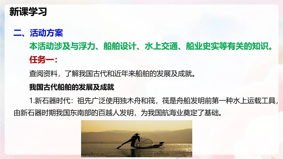 第九章 实践 调研我国造船与航海方面的成就—初中物理八年级全一册 同步教学课件（沪科版2024）第8页