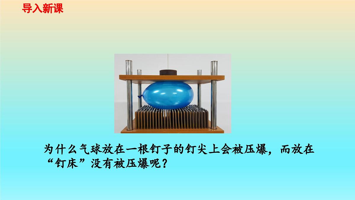 第1节  《压强》 课件第1页