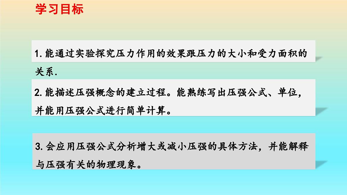 第1节  《压强》 课件第3页