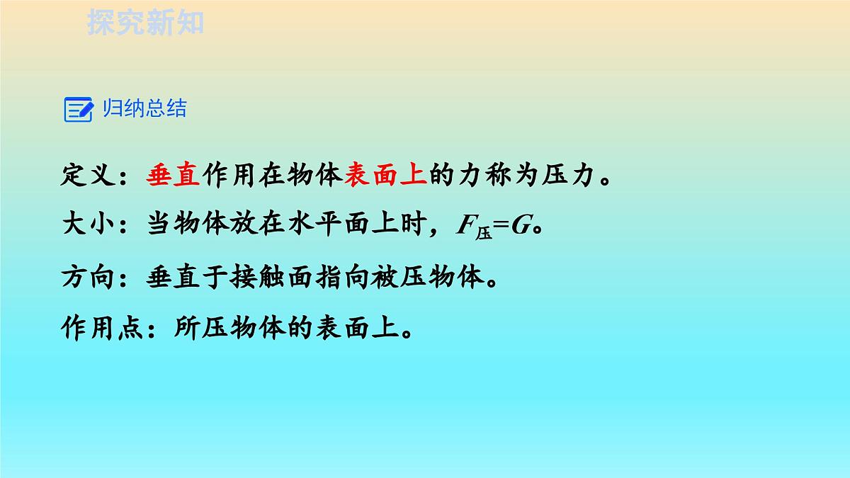 第1节  《压强》 课件第5页