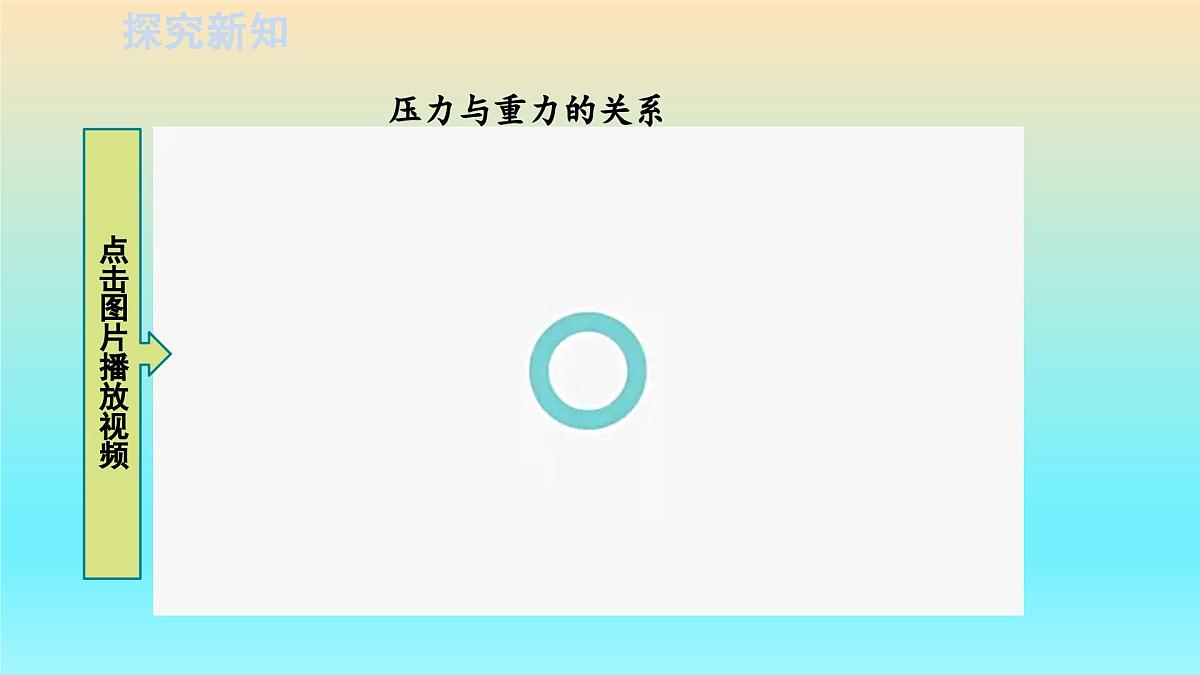 第1节  《压强》 课件第7页