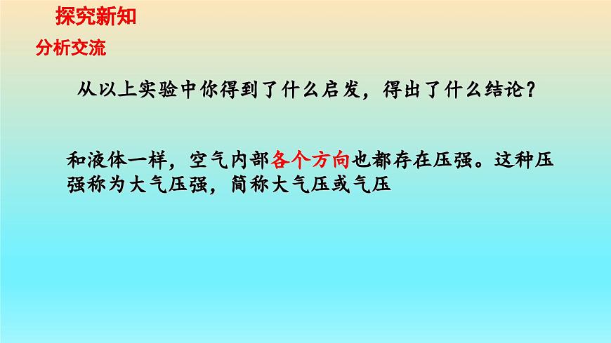 第4节 《大气压强》课件第6页