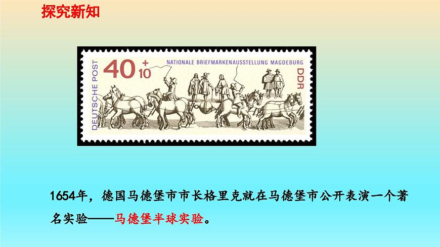 第4节 《大气压强》课件第8页