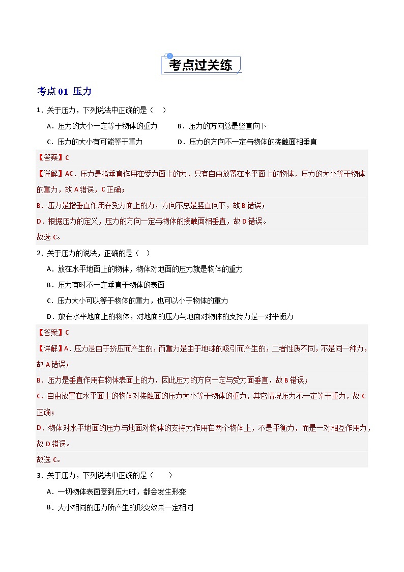 9.1 压强（练习）（含答案解析）第2页