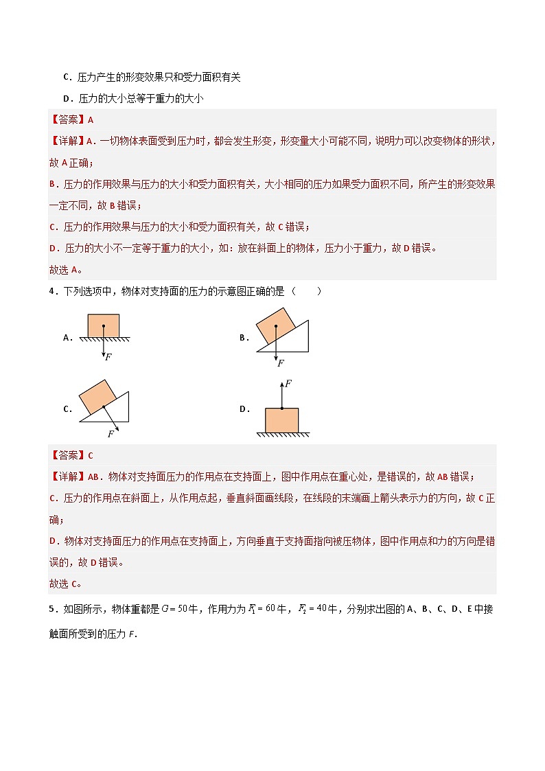 9.1 压强（练习）（含答案解析）第3页