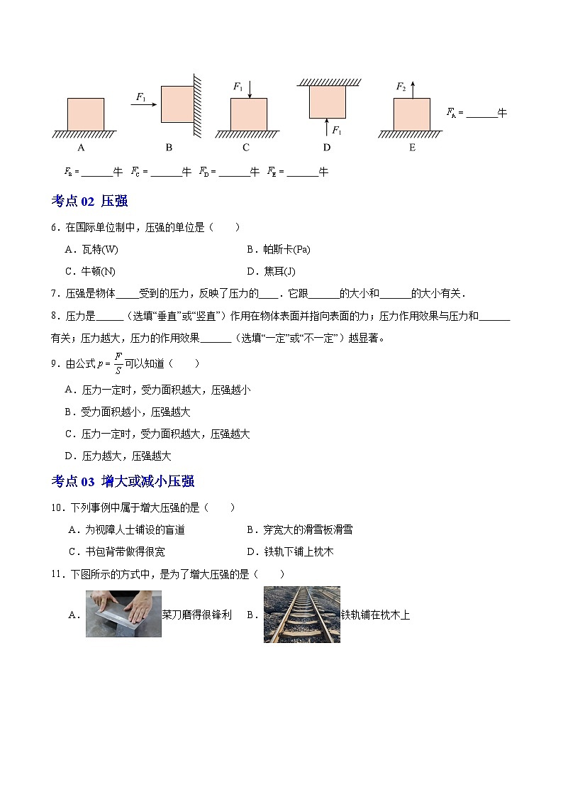 9.1 压强（练习）第3页
