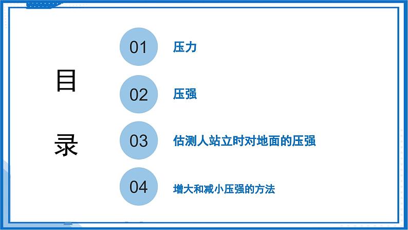 9.1 压强—初中物理八年级下册 同步教学课件（苏科版2024）第4页