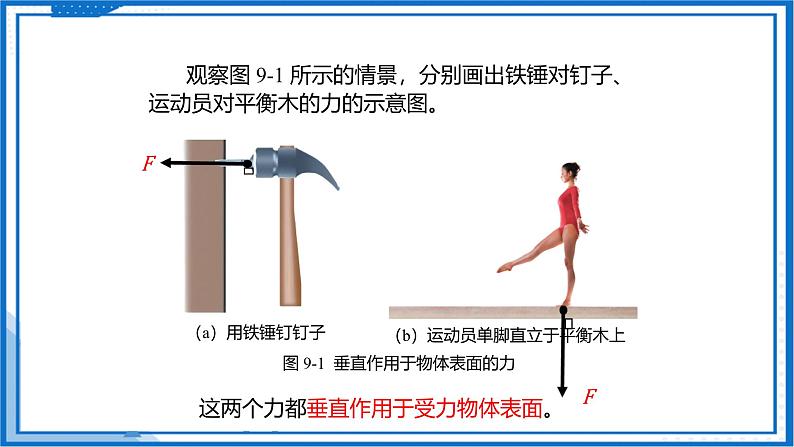 9.1 压强—初中物理八年级下册 同步教学课件（苏科版2024）第6页