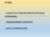 第2节  阿基米德原理课件 2024-2025学年鲁科版八年级下册物理