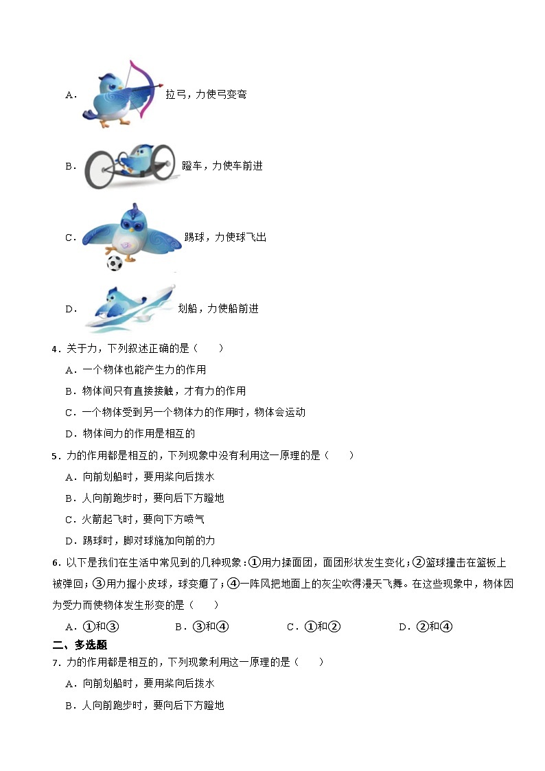 6.1《力及其描述》 同步分层基础练习设计 2024-2025学年初中物理八年级下（沪科版2024）第2页