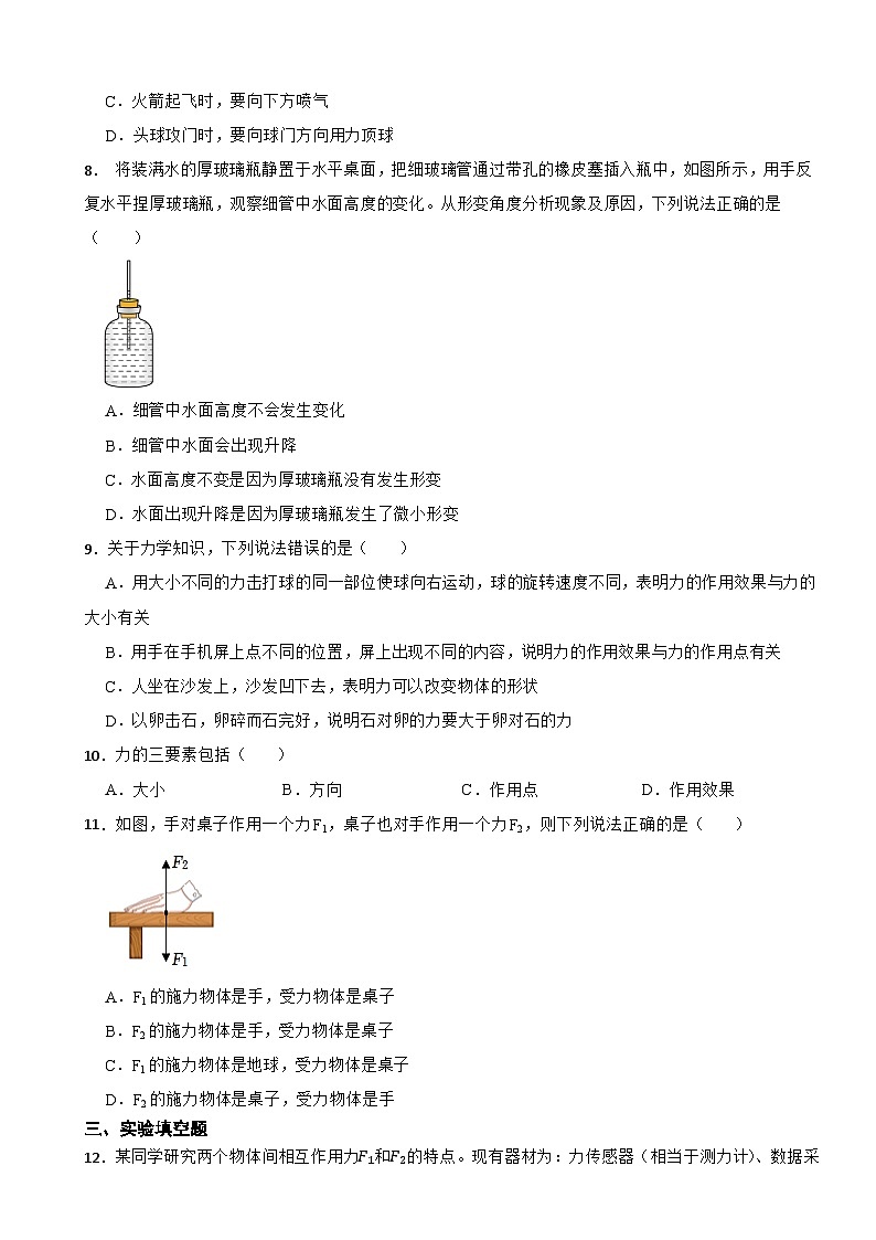 6.1《力及其描述》 同步分层基础练习设计 2024-2025学年初中物理八年级下（沪科版2024）第3页