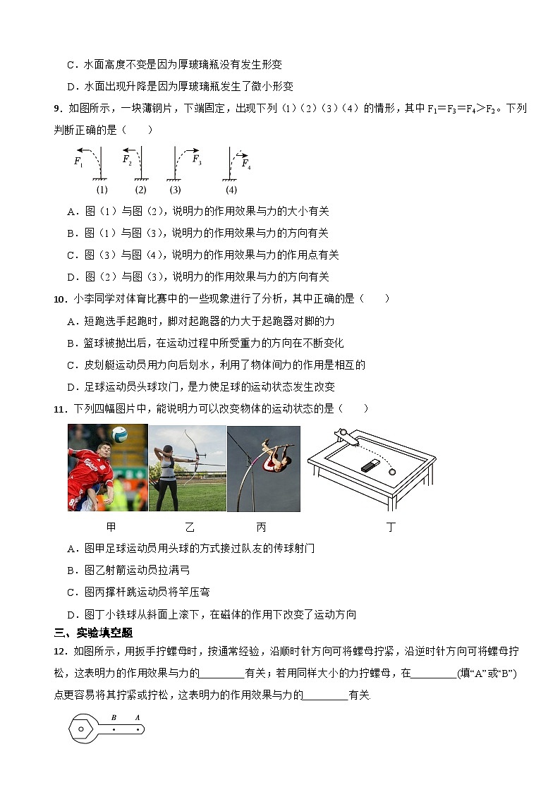 6.1《力及其描述》同步分层能力提升练习设计 2024-2025学年初中物理八年级下（沪科版2024）第3页
