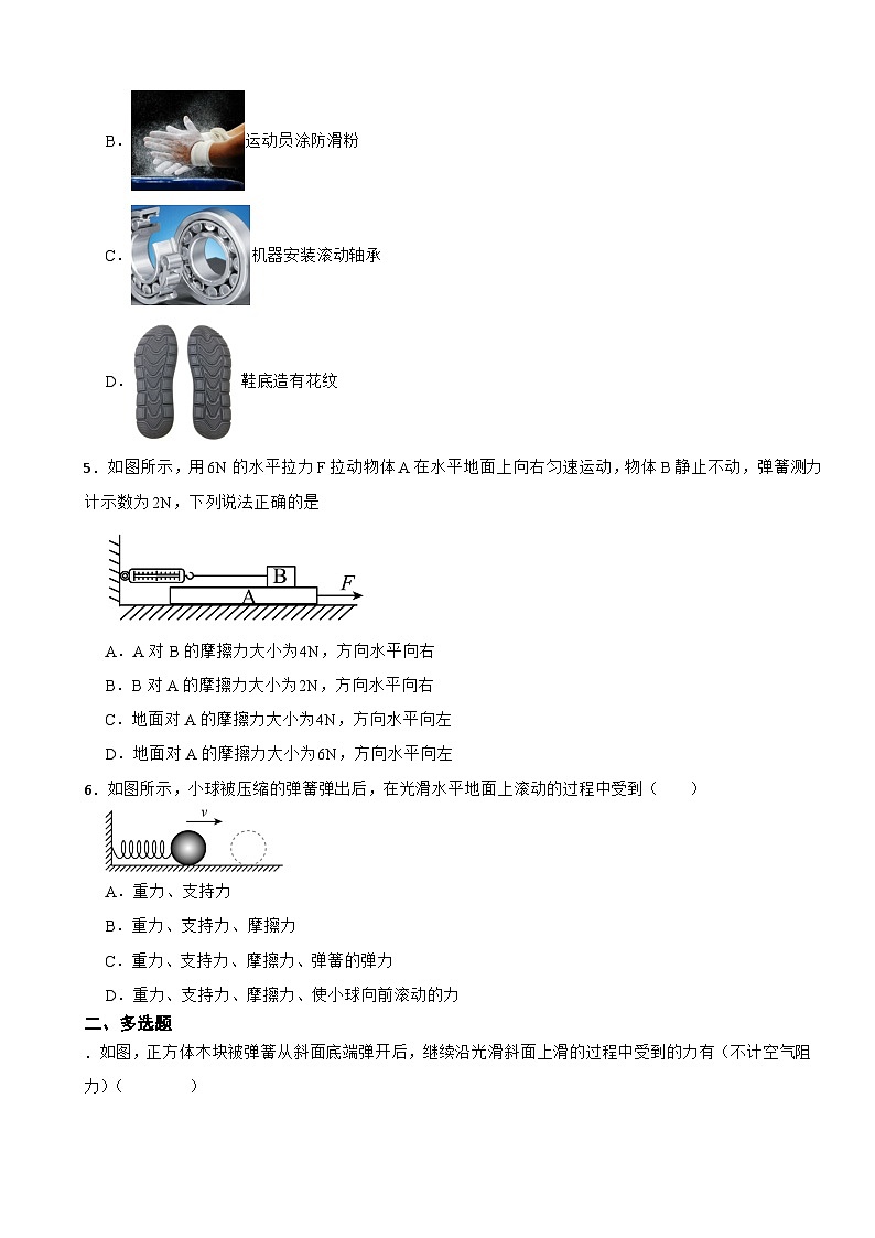 6.4《 探究：滑动摩擦力大小与哪些因素有关》同步分层基础练习设计 2024-2025学年初中物理八年级下（沪科版2024）第2页