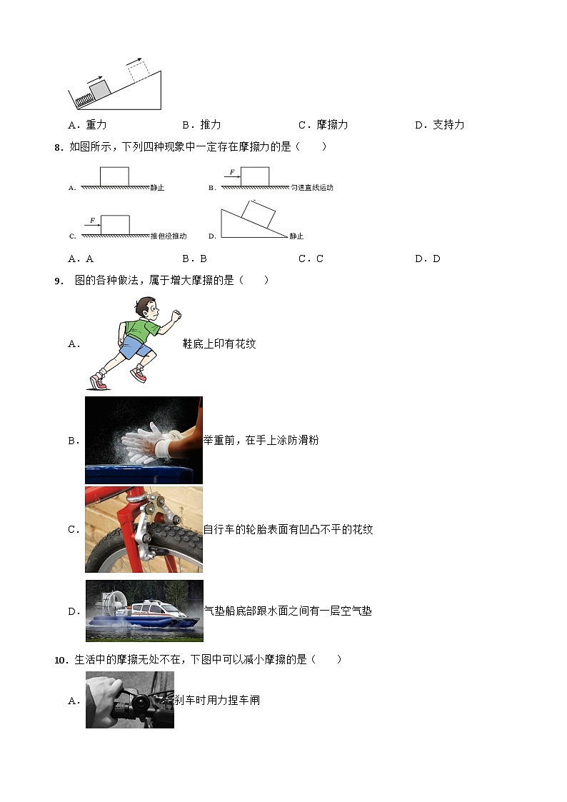 6.4《 探究：滑动摩擦力大小与哪些因素有关》同步分层基础练习设计 2024-2025学年初中物理八年级下（沪科版2024）第3页