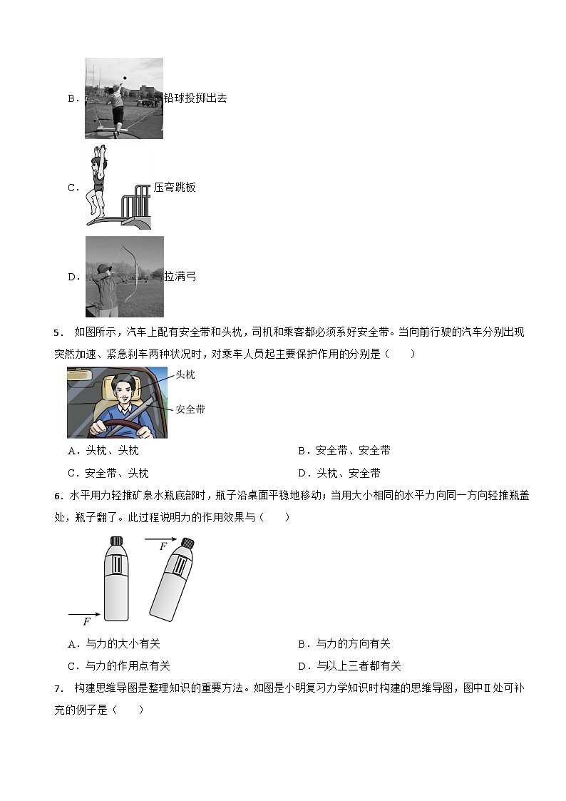 7.2《力的描述》2024-2025学年教科版（2024）物理（全册）八年级下册随堂基础检测第2页